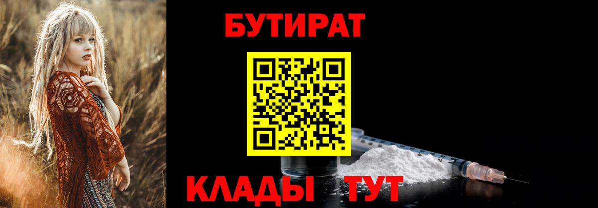 Бутират бутандиол Новокуйбышевск