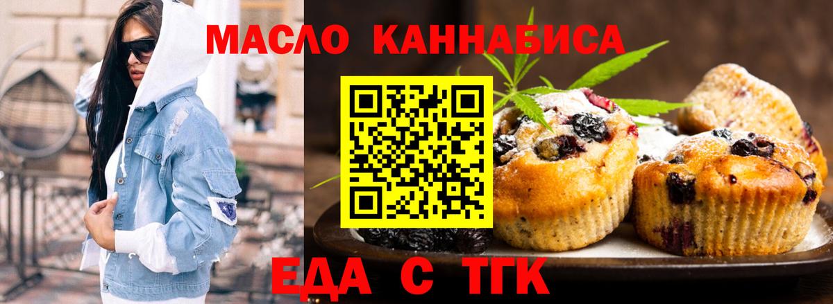 Еда ТГК марихуана Новокуйбышевск