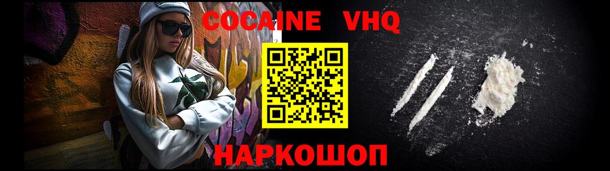Кокаин Эквадор  Кокаин VHQ  Новокуйбышевск  COCAIN  Вход с VPN 