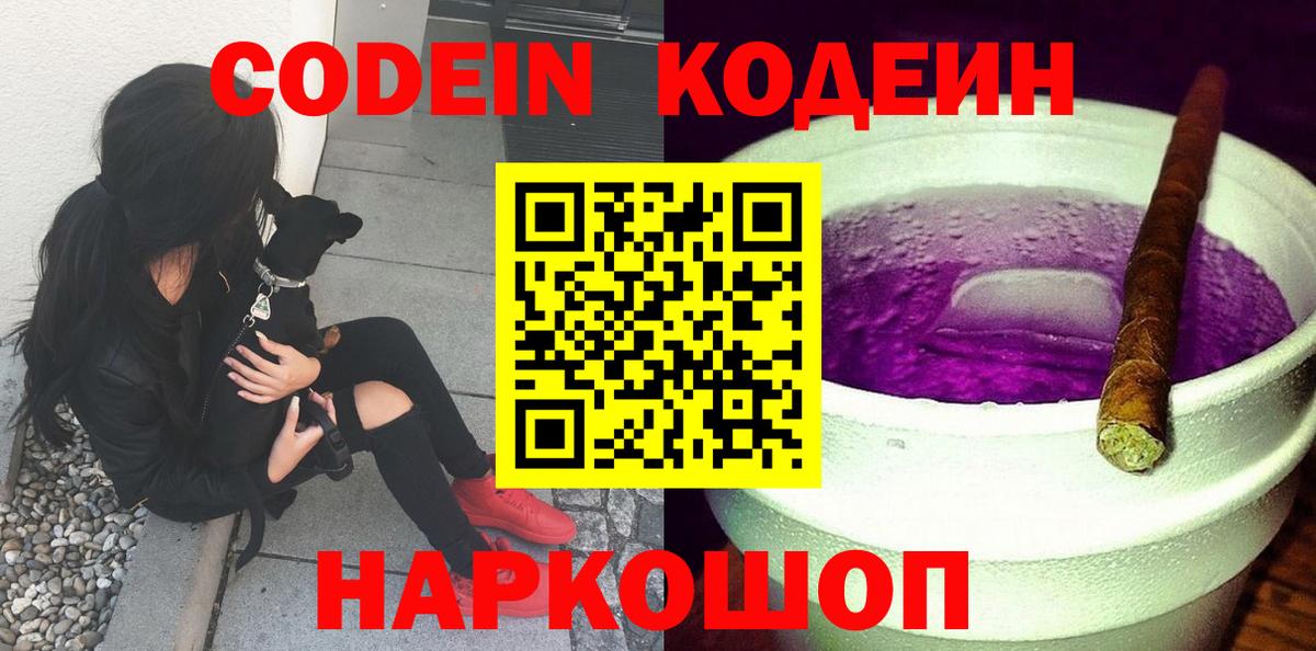 Codein Purple Drank Новокуйбышевск