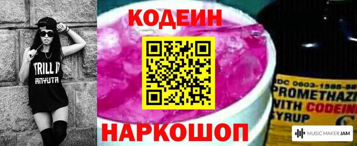 Новокуйбышевск  Codein напиток Lean (лин)  Вход с VPN 
