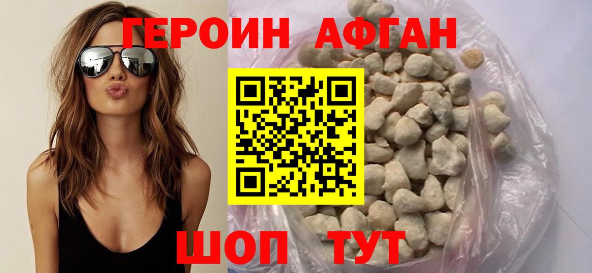 Героин хмурый Новокуйбышевск