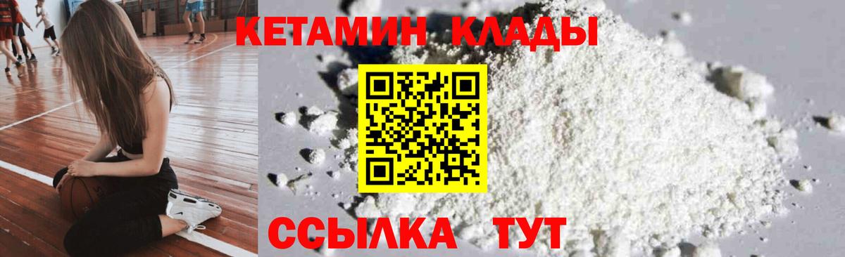 Новокуйбышевск  КЕТАМИН ketamine  нарко площадка формула  Вход с VPN 