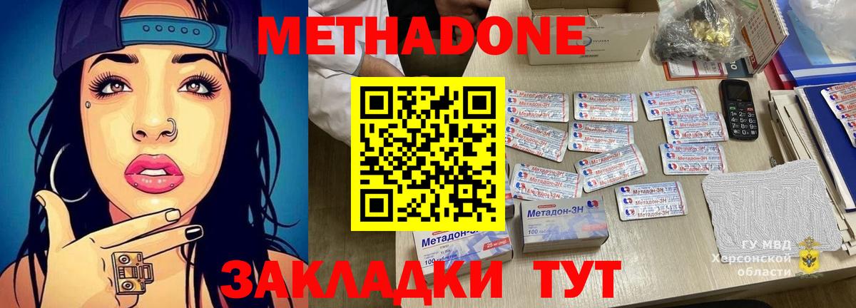 МЕТАДОН methadone  Вход с VPN  это клад  Новокуйбышевск     