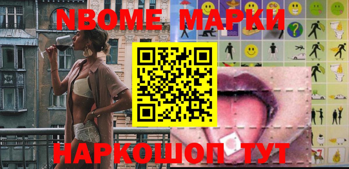 Марки NBOMe 1,5мг  Марки NBOMe 1,5мг  Вход с VPN  Новокуйбышевск 