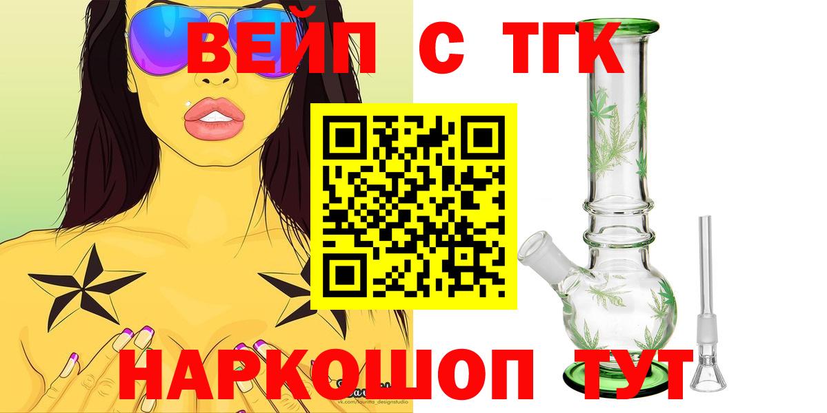 ТГК вейп Новокуйбышевск